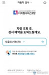 신한 마이카, 자동차 검사 예약 서비스 오픈