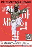 남해탈공연박물관 ‘명품탈춤 ’ 공연 개최