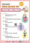 인천시민 웰빙·웰다잉 위한 프로그램 ‘브라보! 마이라이프 1기’ 인천성모병원, 교육생 모집