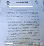 대전 모 지역주택조합추진위, 서구 도안 농지 수만평 부당 취득 드러나