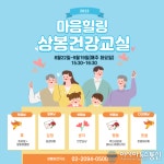 나에게 힐링의 시간을 선물하세요 마음힐링 상봉건강교실 운영