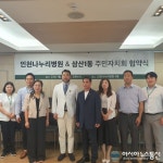 삼산1동 주민자치회, 인천나누리병원과 의료협력 협약 체결