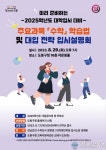 도봉구, 2025 대입 전략 입시설명회 개최…‘수학’ 학습법 강의도