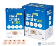 제일헬스사이언스, 근육통 완화돕는 &#039;제일 자석패치 1300&#039; 출시