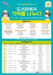 광주시립도서관, 9월 독서의 달 맞아 '도서관에서 기억을 나누다' 행사 진행