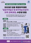 도봉구, 구민 취업역량 강화 나서…‘승강기기능사, 전기기능사(실기) 자격 교육과정 개설!