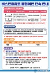 제주시, 공항로 버스전용차로 9월 1일 단속 재개