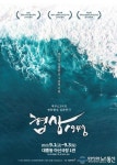 목원대 백훈기 교수 연출 제주 4·3 창작연극 ‘협상 1948’, 대전서 공연