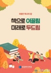 대전교육청, 9월 독서의 달 캠페인 실시
