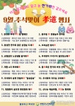 부평구노인복지관, 추석맞이 孝道 큰 잔치 다채롭고 풍성