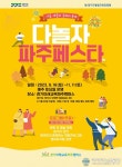 하우경기미래교육파주캠퍼스 | 경기도, 경기미래교육 파주캠퍼스에서 ‘다놀자! 파주페스타’ 열어