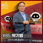 성남시의회,‘3분 조례- 박기범 의원 편’ SNS 통해 공개