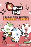 대전콘텐츠기업지원센터, 유니크한 콘텐츠로 꿀잼도시 알린다