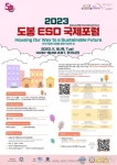 도봉구, 청소년이 함께 발표하고 참여하는 ‘도봉 ESD 국제포럼’ 개최