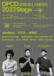 스윙스, 카더가든 등 라인업 쟁쟁…도봉구, ‘OPCD STAGE’ 개최
