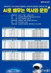 삼성현역사문화관, &#039;AI로 배우는 역사와 문화&#039; 교육프로그램 운영