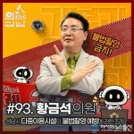 성남시의회,‘3분 조례- 황금석 의원 편’ SNS 통해 공개