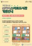 부평구립도서관, 산곡역 스마트도서관 개관