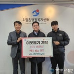 광주시 도평리 한빛중앙교회, 초월읍에 성금 및 쌀 50포 기탁