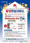 달성군, 고독사 위험가구 및 취약계층 안전 확인 &#039;달성안심서비스 앱&#039; 출시