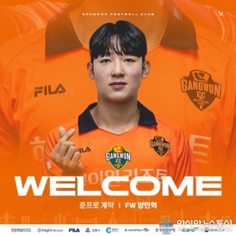강원FC, ‘U-17 아시안컵 준우승 멤버’ 양민혁 준프로 계약