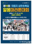 제16회 제천 의림지 삼한초록길 알몸마라톤 대회 개최
