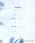 스웨덴세탁소, 미니앨범 ‘푸른동경’ 트랙리스트 공개...타이틀곡은 ‘일렁이는 말들’