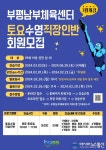 부평구시설관리공단, 부평남부체육센터 토요수영직장인반 개설!