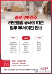 종로구, 6월까지 보건소 리모델링 공사