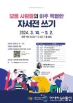 보통 사람들의 아주 특별한 ‘자서전 쓰기’