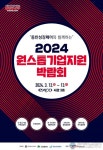 대구시, 2024 원스톱기업지원박람회 참여기업 모집