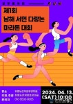 남해군 ‘제1회 남해 서면 다랑논 마라톤대회’ 개최