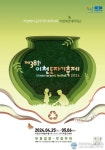 도예인과 시민들이 함께 만드는 축제…2024년 이천도자기축제