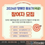 (사)충청북도장애인단체연합회, 장애인 활쏘기(국궁) 교실 참여자 모집