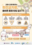 행복청, 교통안전과 교통흐름 ‘회전교차로’로 해결