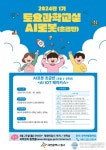 대전 동구, 2024 토요과학교실 1기 ‘인공지능 로봇’ 수강생 모집