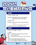 남해군, 무주택 지역청년에게 월세 15만원 지원