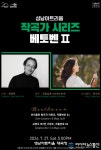 모차르트와 베토벤․․․ 두 고전주의 거장을 만나다 성남아트리움, 2024년 상반기 클래식 라인업