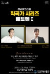 모차르트와 베토벤․․․ 두 고전주의 거장을 만나다 성남아트리움, 2024년 상반기 클래식 라인업