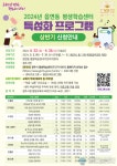 2024년 상반기 읍면동 평생학습센터, 특성화 프로그램 학습자 모집