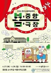 올봄은 ‘팝콘각이다!’27일, 청주원도심골목길축제 ‘봄:중앙극장’ 개봉