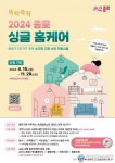 맥가이버홈서비스Shop - 달서구 호산동로36남길 50 | 1인 가구 맞춤형 수리 서비스 ‘종로 싱글 홈케어’