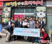 광주시 광남1동 지역사회보장협의체, 태전동맛집코다리네 ‘우리동네 착한가게’ 선정