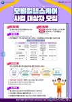 대전 서구, 모바일헬스케어 사업 실시