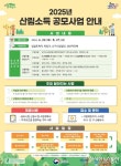 경남도, 2025년도 산림소득사업 공모로 부자 산촌 만든다.