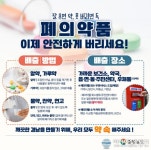 “집에 잠자고 있는 폐의약품, 이제 안녕!” 경남도, 폐의약품 회수 우편서비스 도입 업무협약 체결