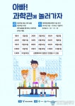 아빠! 과학관에 놀러가자 - 제천시인재육성재단, 한방생명과학관 방문 초등학생 대상 과학교실 운영