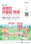 대전시외국인주민지원센터, 세계인 어울림 축제 개최