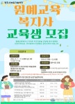 광주시, 원예교육복지사 교육생 모집