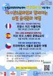 강남구, 세계인의 날 기념 미각으로 만나는 유럽문화 강연